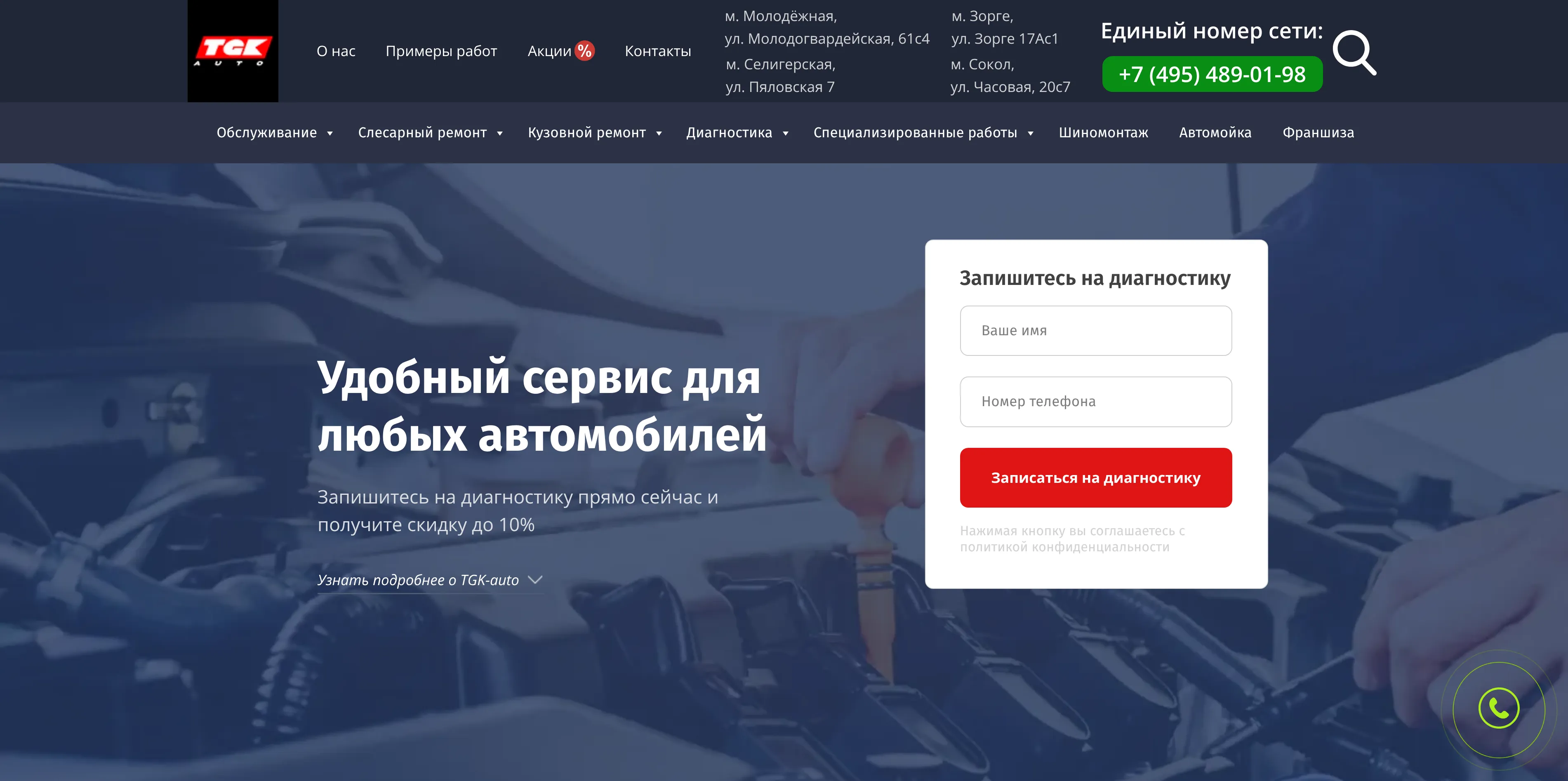 ТГК-АВТО